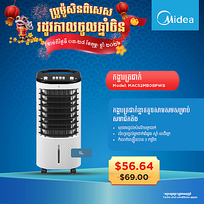 Midea Air Cooler MAC52M0BPWB